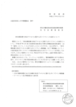 2015年03月27日 【厚生労働省】;pdf