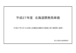 PDF形式801KB - 北海道開発局;pdf