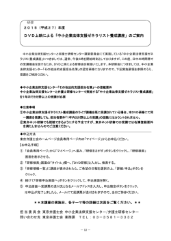 中小企業法律支援ゼネラリスト養成講座
