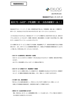 EC 一元化の最強ツール！！ - 株式会社ダブルス・パートナーズ