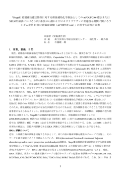 1 「StageIII 結腸癌治癒切除例に対する術後補助化学療法としての