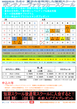 ポンチノーヴァ夏休み短期サッカースクール開催！