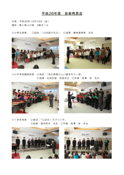 平成26年度 音楽発表会