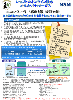 オルカVPNサービスリーフレット