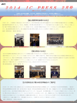 JC PRESS 2014年2月号