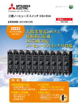三菱ノーヒューズスイッチ KB-HDA