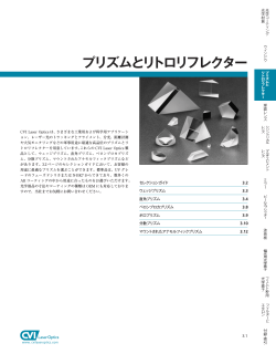プリズム(PDF)