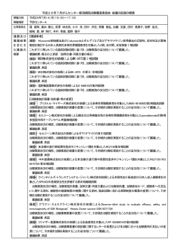 議題2 MSD株式会社の依頼によるMK-3475第Ⅰ相試験