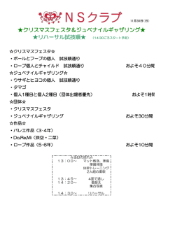 リハーサル要項