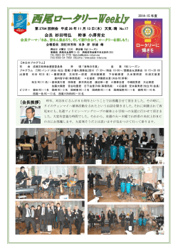 西尾ロータリーWeekly