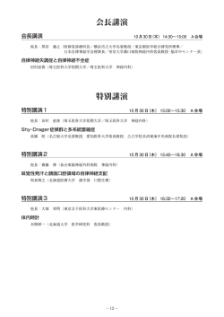 会長講演 特別講演 - 第67回日本自律神経学会総会