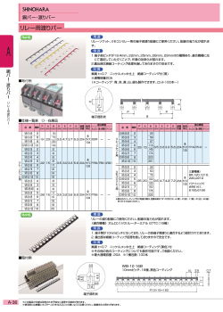 リレー用渡りバー
