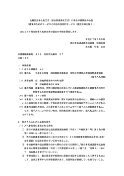 電子入札対象 - NEXCO西日本