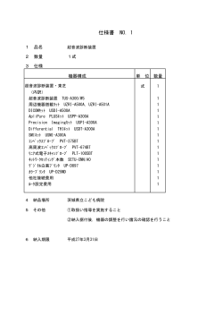 仕様書 NO. 1