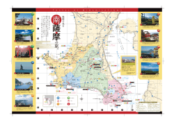 南薩摩観光マップ（PDF：2352KB）