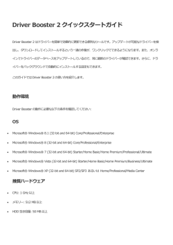 Driver Booster 2用マニュアル（PDF