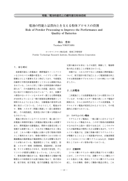 電池の性能と品質向上を支える粉体プロセスの役割