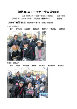 2015 年 ニューイヤーテニス交流会