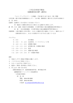 三学会合同徒手療法 - 運動器疾患スペシャリスト実技講習会
