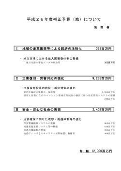 補正予算 - 法務省