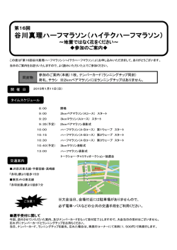 谷川真理ハーフマラソン（ハイテクハーフマラソン