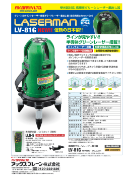 LV-81G