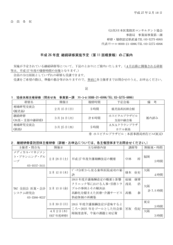 継続研修実施予定(第11回概要報：2月10日現在)