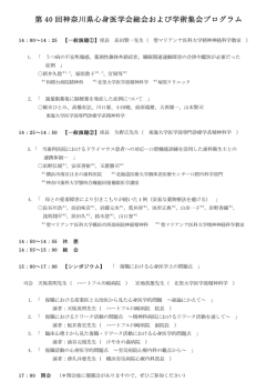 プログラム - 北里大学医学部精神科