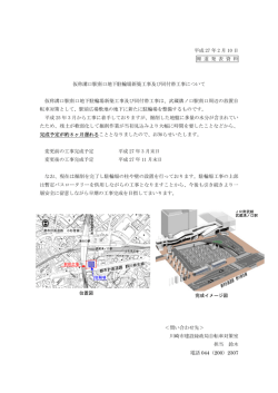 平成 27 年 2 月 10 日 報 道 発 表 資 料 仮称溝口駅南口地下