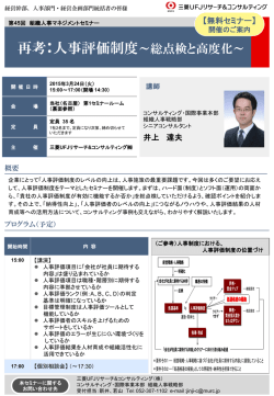 再考：人事評価制度 - 三菱UFJリサーチ&コンサルティング