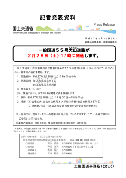 一般国道55号大山道路が2月28日（土）17時に開通