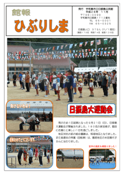 雨のため1日延期となった9月21日（日）、日振島 大