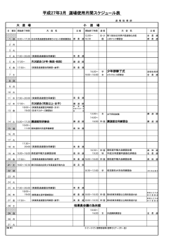 講道館