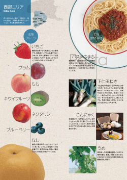 西部エリア (PDF 5288KB) - ぐんまアグリネット