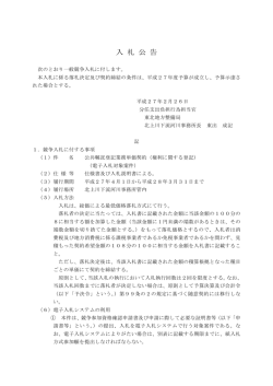公共嘱託登記業務単価契約 - 国土交通省 東北地方整備局