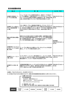 東京都庭園美術館