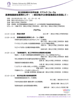 医療機器創生開発センター - 東北大学 大学院 医工学研究科