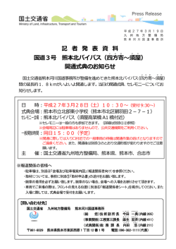 （四寄 〜須屋 ） 開通式典のお知らせ
