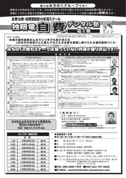 ・自費型経営 スクール - みちのく政宗デンタルクリニック;pdf