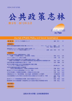 表紙 - 法政大学大学院 公共政策研究科;pdf