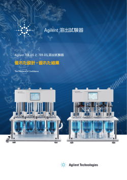 Agilent 溶出試験器 - Agilent Technologies