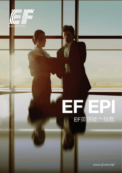 EF英語能力指数