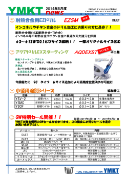 耐熱合金用EZドリル 小径用途別シリーズ GW特別セール開催！！