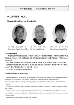 一刀流中西派 組太刀 Nakanishi-ha Itto-ryu, Kumitachi 一刀流