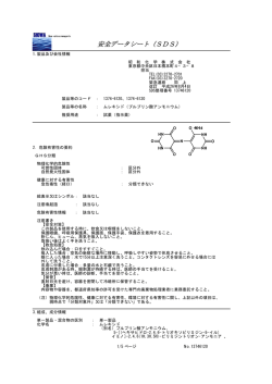 安全データシート（SDS）