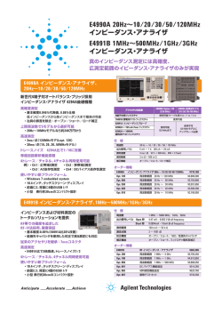 E4990A 20Hz&sim;10/20/30/50/120MHz インピーダンス・アナライザ