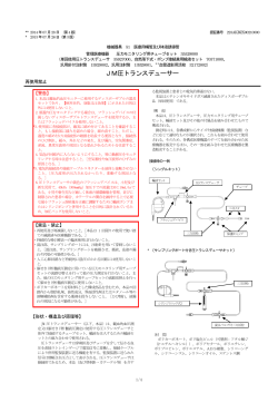 JM圧トランスデューサー
