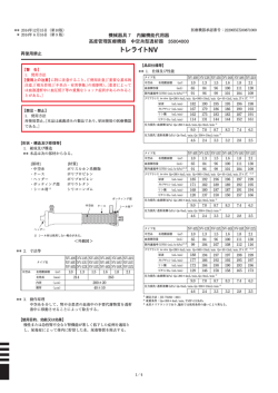 トレライトNV