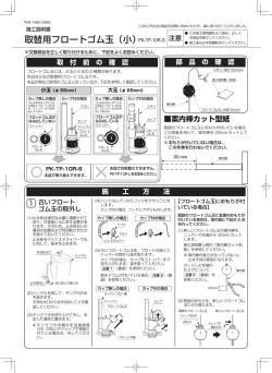 取替用フロートゴム玉（小）PK-TF-10R-S