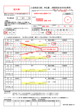 記入例 - 北海道銀行